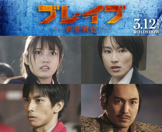 新田真剣佑、三浦春馬、松山ケンイチら出演映画『ブレイブ ‐群青戦記-』本予告映像解禁 2枚目