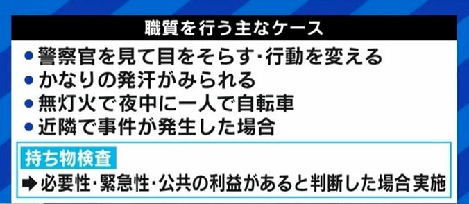 スマホで撮られてしまう時代、適正な職務質問のためにも警察官はコミュニケーションスキルを高めよ 2枚目