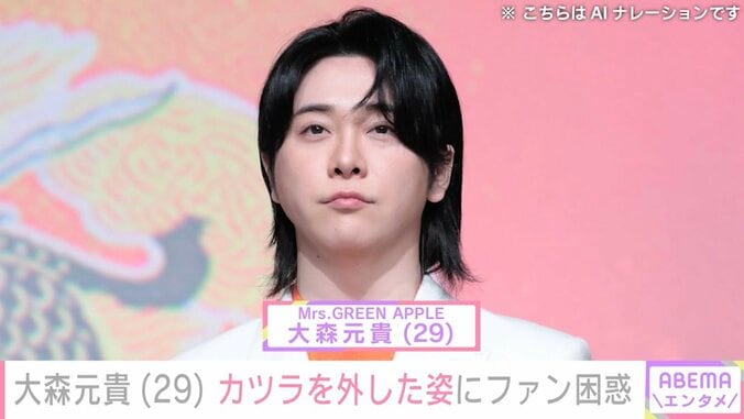 【写真・画像】“長期休暇中”ミセス・大森元貴（29）、カツラを外した姿にファン困惑「どうした？」「NGって見解でよろし？」　1枚目
