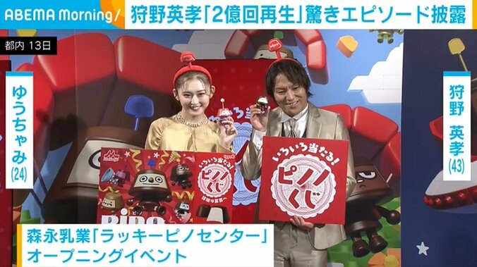 狩野英孝とゆうちゃみの2ショット