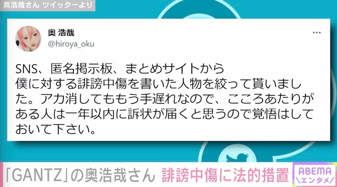 『GANTZ』作者、SNSでの誹謗中傷に法的措置「アカ消しても手遅れ」「訴訟費用全額請求する」 1枚目