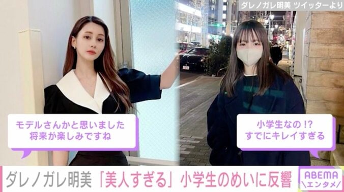 「小学生なの!?すでにキレイすぎる」「将来が楽しみ」と話題 ダレノガレ明美、小学生のめいの写真を公開 1枚目