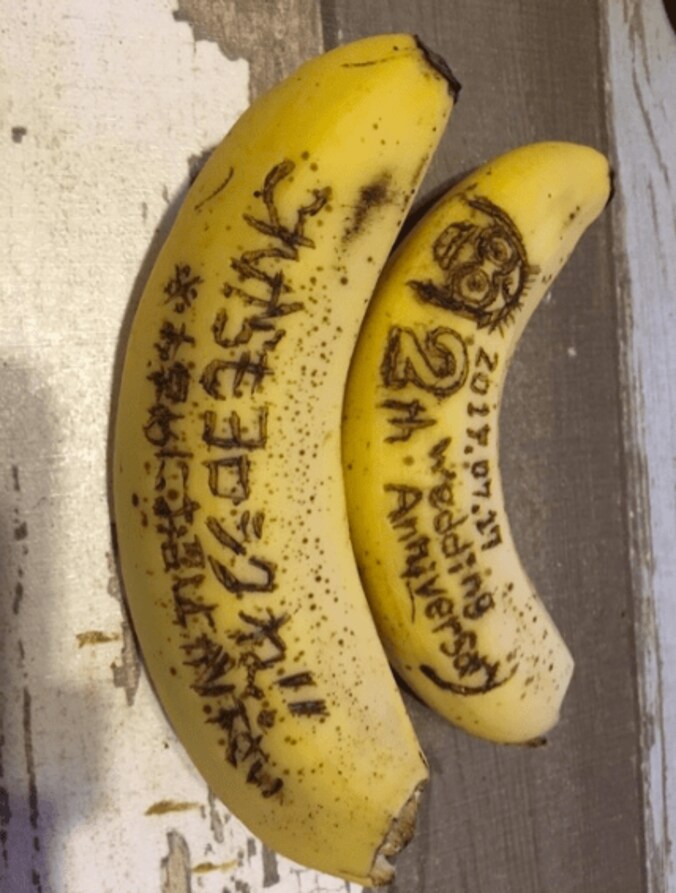 スギちゃん、結婚2周年を祝福　妻が作った“バナナメッセージ”に感激 2枚目