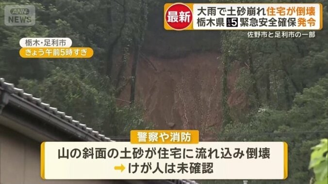 土砂崩れで住宅倒壊…高齢夫婦と連絡取れず