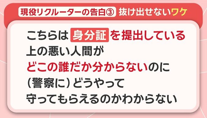 現役リクルーター『闇バイト』抜け出せないワケ