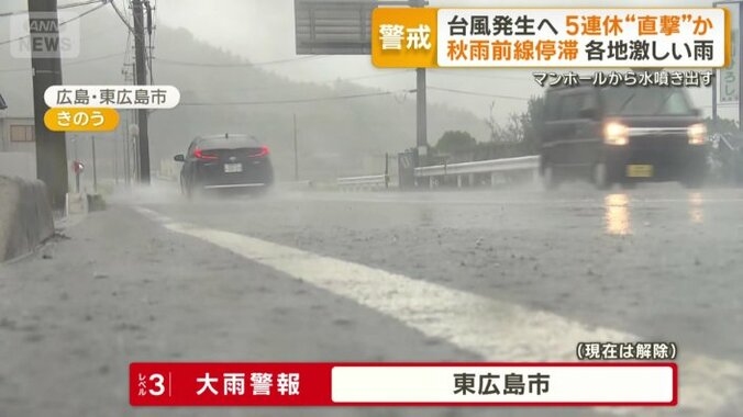 東広島市にレベル3大雨警報（現在は解除）