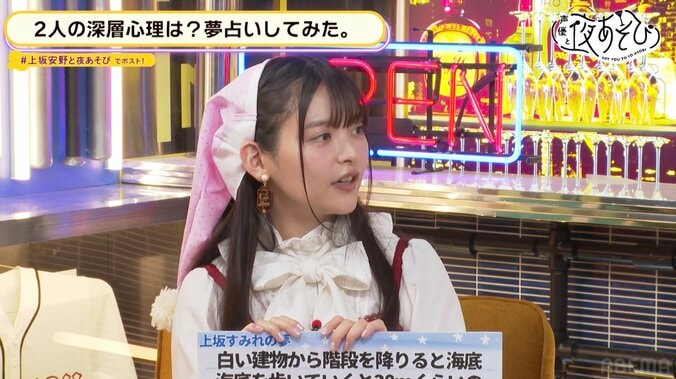 夢占いで深層心理を暴く！安野希世乃「食品サンプルを食べさせられて…」不可解な夢に上坂すみれ困惑【声優と夜あそび】 3枚目