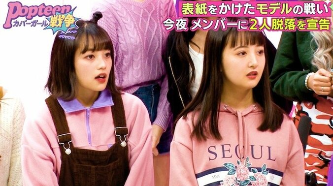 『Popteen』の表紙をかけたガチバトル　2人脱落が決定！現時点の候補者は？ 3枚目