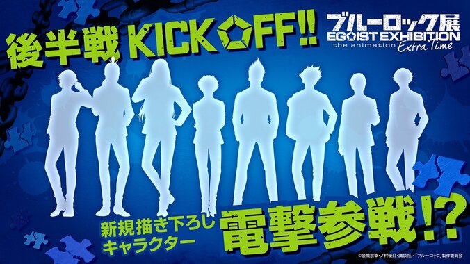 【写真・画像】『ブルーロック』TVシリーズ続編＆実写映画化が決定！“新英雄大戦”編の映像化へ【コメントあり】　2枚目