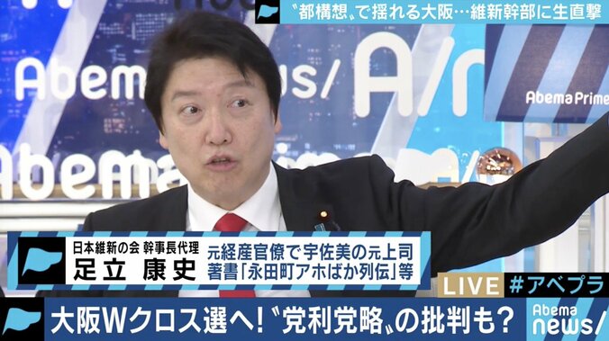 自民・維新の2大政党制の足がかりに？これでわかる！大阪都構想に向け”ダブルクロス選挙”に挑む松井知事・吉村市長、維新の狙い 5枚目