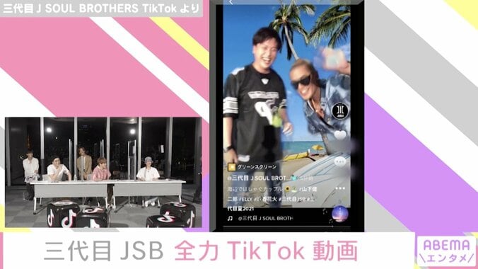 「マジで下手なんですよ」三代目JSB・山下健二郎＆ELLYがTikTokに挑戦 2枚目