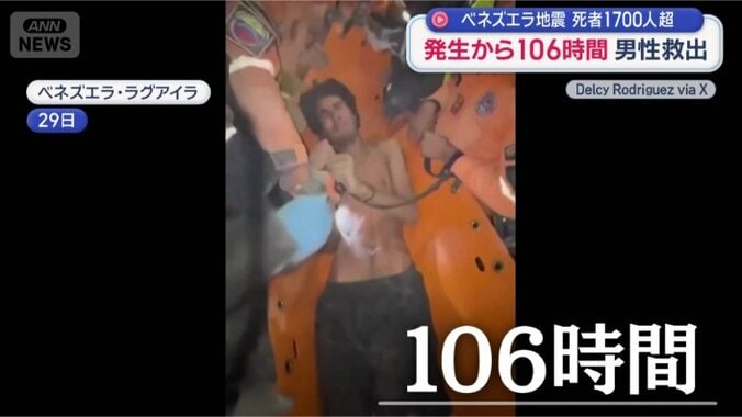 106時間後に救助された21歳の男性