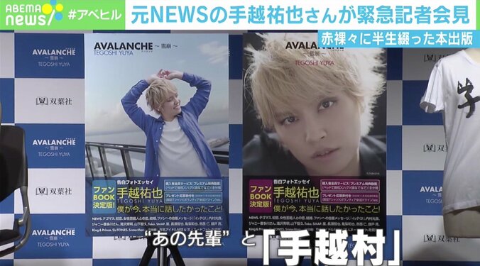 「真実を語りたい」手越祐也、噂になった有名アイドル＆女優を実名でつづったエッセイ出版 2枚目