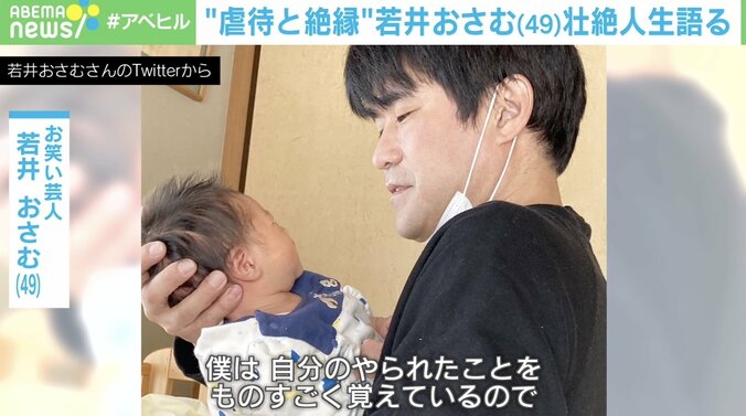 家族からの虐待と絶縁を経て父親になった若井おさむ “負の連鎖”に誓い「例外になってみせる。絶対にしない」 3枚目