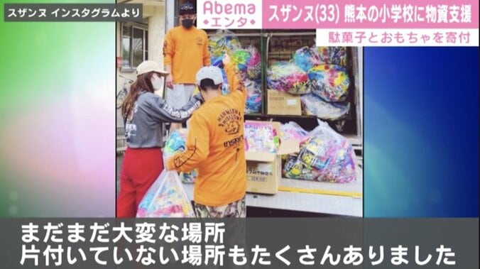 スザンヌ、熊本の小学校に物資支援 駄菓子とおもちゃを寄付「届いてほしい人に届きますように」 1枚目