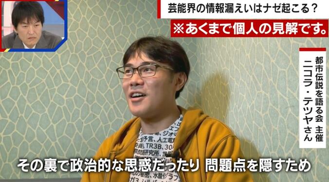 【写真・画像】芸能人スキャンダルはなぜ“漏洩”するのか 都市伝説界隈で囁かれる噂「政治的な問題点を隠すため」　1枚目