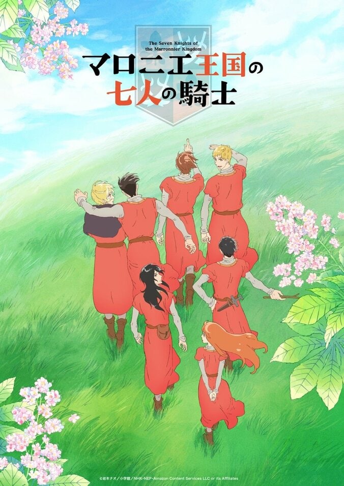 『マロニエ王国の七人の騎士』ティザービジュアル2