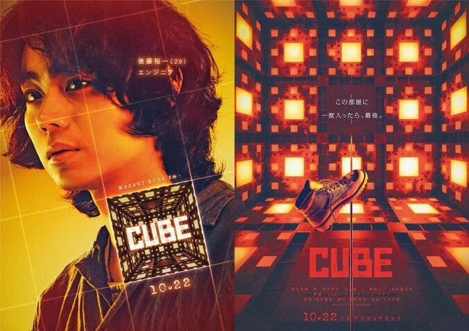 菅田将暉主演『CUBE』公開決定 共演に杏、岡田将生、斎藤工ら 1枚目