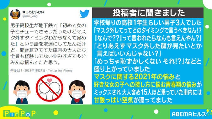 初めてのキス、マスク外すタイミングは？ 男子高校生の会話がエモすぎると反響「大人たち全員経験してない」 2枚目