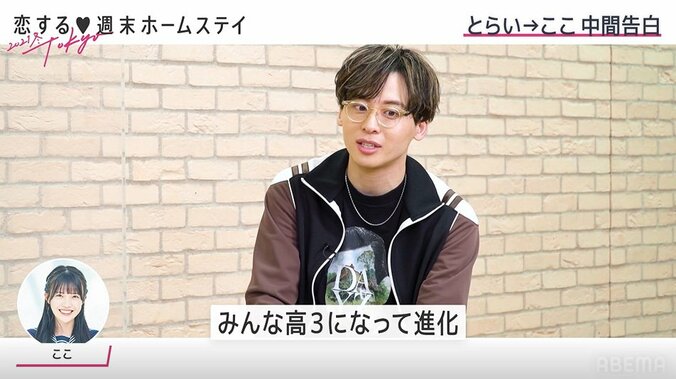 “忘れられない恋”がついに決着…とらい、中間告白でここに失恋「せいやイイ奴だし頑張って」『恋ステ 2021冬Tokyo』#6 6枚目