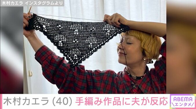 木村カエラの手編みの作品の投稿