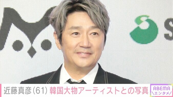 【写真・画像】“18歳長男の顔出しショットが話題”近藤真彦（61）、韓国で初ライブ 超大物アーティストとのオフショットに反響「相変わらずかっこいい 」「お若いです 」　1枚目