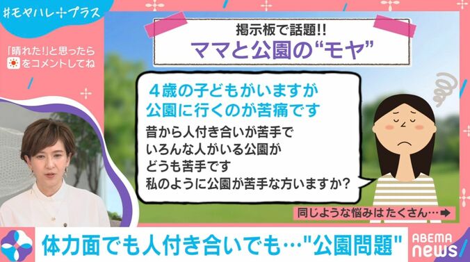 掲示板で話題!! ママと公園の“モヤ”