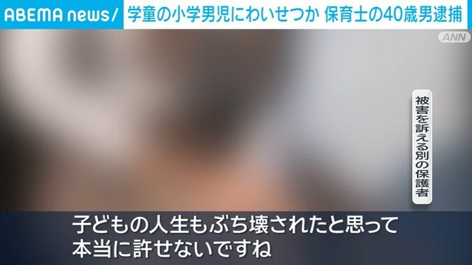 被害を訴える別の保護者