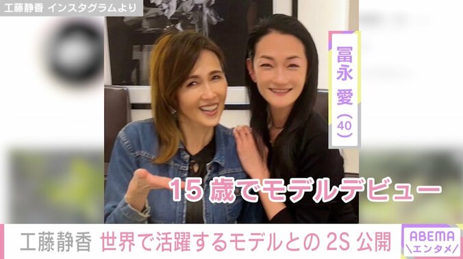 工藤静香、冨永愛のデビュー25周年を祝福「変装してもすぐバレてしまう」 1枚目