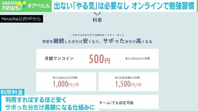 “やる気”に頼らない！ひとり学習を習慣化 “怠け者”救済サービス 2枚目