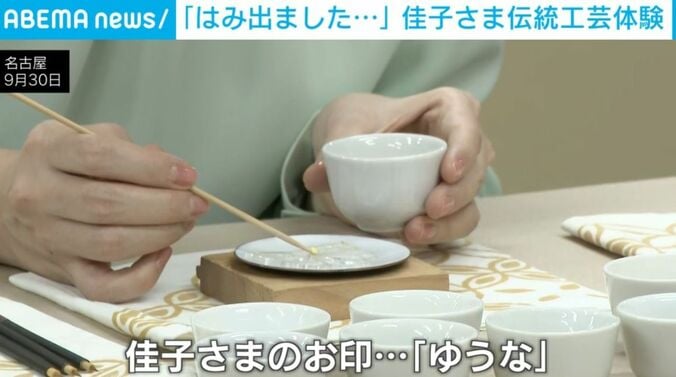 「施釉」を体験される佳子さま