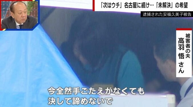 安福久美子容疑者（69）