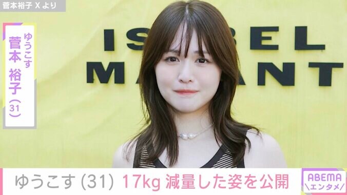 【写真・画像】「産後80kgまで増えたけど…」ゆうこす、17kg減量した姿を公開「すごい！」「偉すぎる」と反響　1枚目