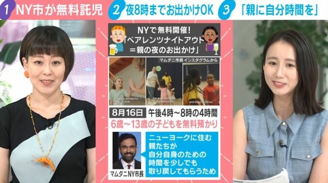 「ペアレンツ・ナイト・アウト（親の夜のお出かけ）」