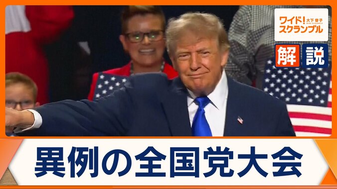米共和党が中間選挙前に初の党大会　トランプ大統領の狙いは？　参加費は高額 1枚目