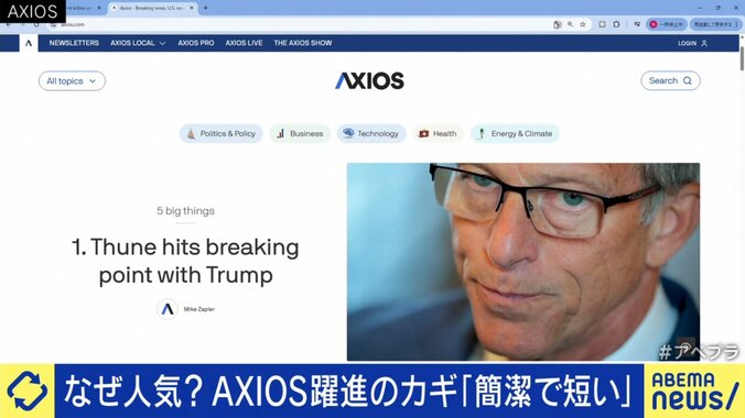 注目メディア「アクシオス」とは（解説VTR）