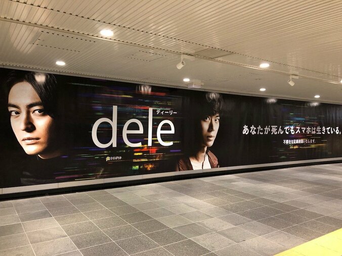 山田孝之＆菅田将暉『dele』渋谷駅構内に特別展示エリアが出現　オリジナルガチャも設置 1枚目