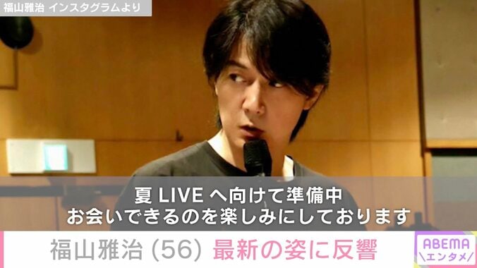福山雅治 Instagramより