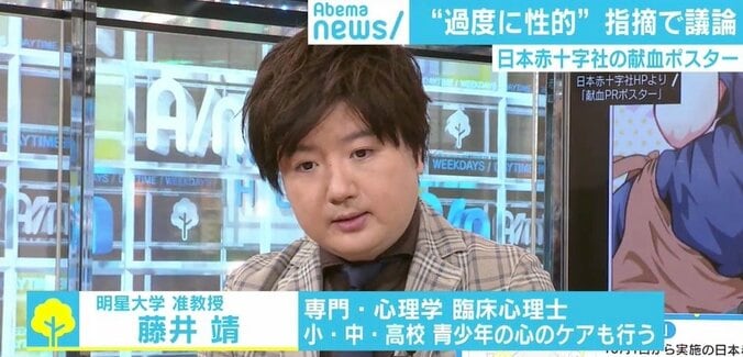 「過度に性的」指摘で賛否呼ぶ日赤献血ポスター、臨床心理士「“環境型セクハラ”には当たらない」 3枚目