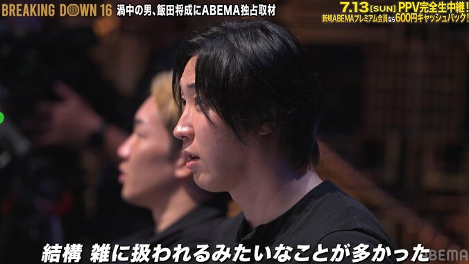 【写真・画像】「溝口さんは大嫌い」飯田将成、“踏みにじられた”約束 SATORUとの“乱闘騒ぎ”の舞台裏を激白「初めて会った時から好きじゃなかった」　1枚目