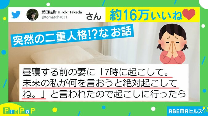 突然の二重人格!? 昼寝の前後で変わる“妻のお願い”に困惑 投稿主「何を信じたらいいの」 1枚目