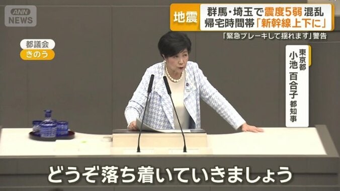 都議会での答弁中に地震　小池都知事「落ち着いて」
