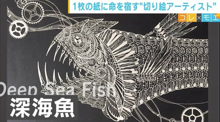 世界で反響呼ぶ切り絵アーティスト “二足のわらじ”を支える家族のサポート
