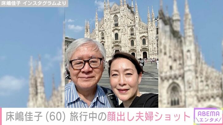 【写真・画像】55歳で結婚・床嶋佳子（60）、イタリア旅行中の“顔出し”夫婦ショットを披露「ステキな夫婦」　1枚目
