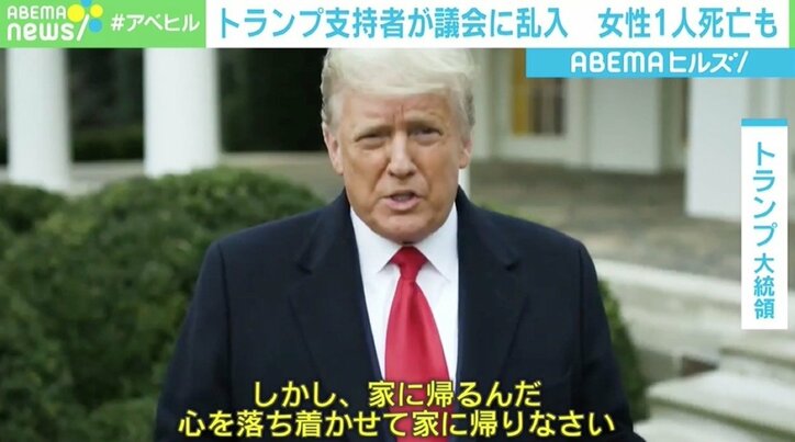 トランプ支持者の議会乱入は「建国以来の汚点」 前回の大統領選時の発言が根底にも？