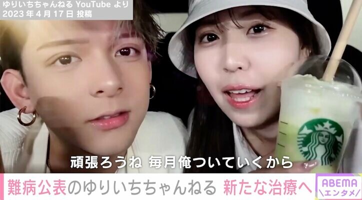難病公表のYouTuber「ゆりいちちゃんねる」Yurina、新たな治療を報告「普通の生活ができるようになったら、そんなうれしいことはない」
