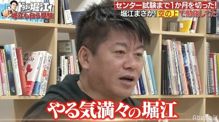 やる気満々の堀江貴文 東大受験に向けて勉強をした意外な場所 バラエティ Abema Times やる気満々の堀江貴文 東大受験に向けて勉強をした意外な場所 バラエティ Abema Times