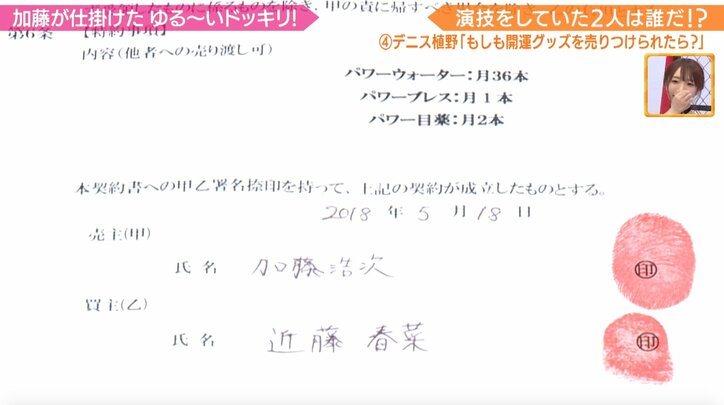 「ブレスレット1個10万円」加藤浩次から開運グッズを売りつけられたら？デニス植野、過激ドッキリに顔面蒼白