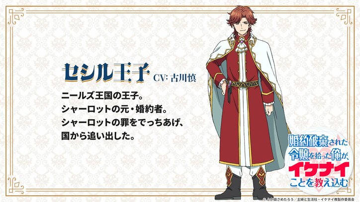 TVアニメ『婚約破棄された令嬢を拾った俺が、イケナイことを教え込む』追加キャストに緑川光・鬼頭明里ら