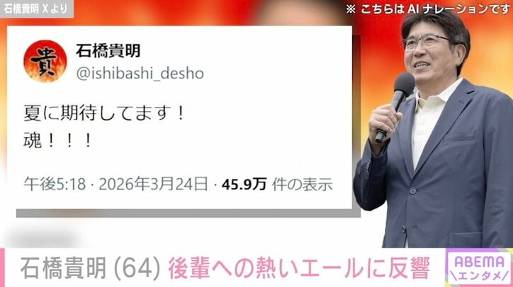 石橋貴明 Xより